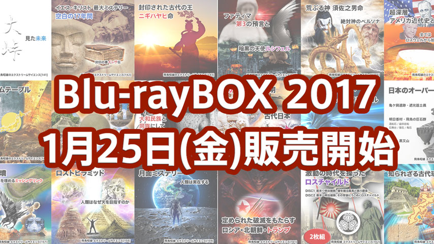 2017 Complete Blu-ray BOX