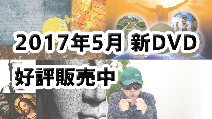 飛鳥昭雄 新作DVD