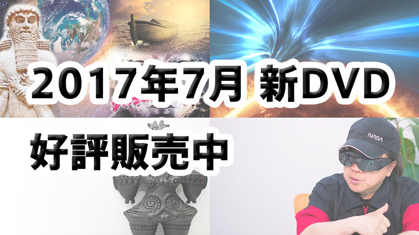飛鳥昭雄 新作DVD