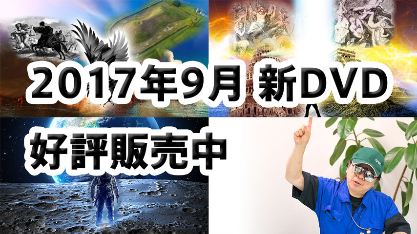 飛鳥昭雄 新作DVD