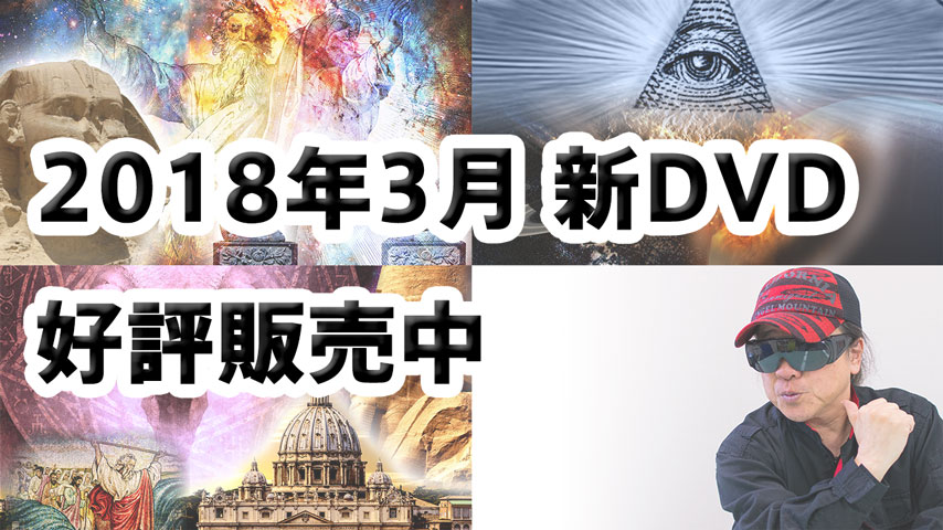 飛鳥昭雄 新作DVD