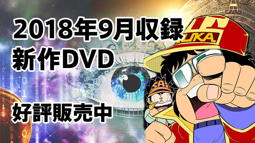 飛鳥昭雄 新作DVD